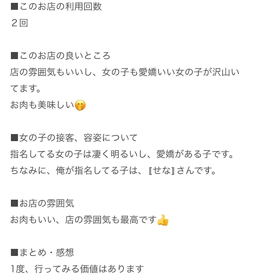 せな