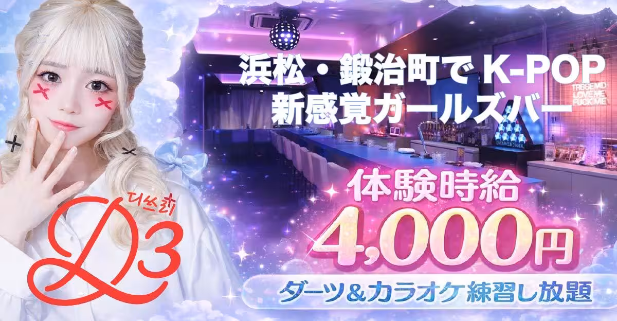 D３(ディースリー)静岡県浜松市の最新求人情報