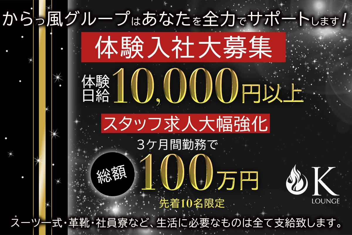 長野市 鶴賀上千歳町 ケーラウンジ ドライバー求人