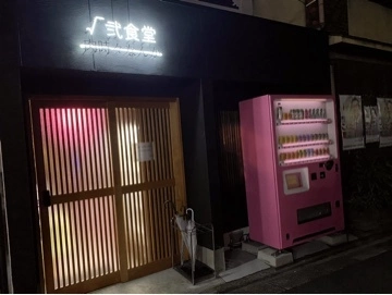 荒木 ナツミ