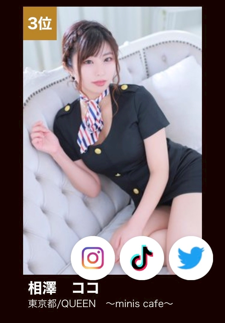 相澤　 ここ