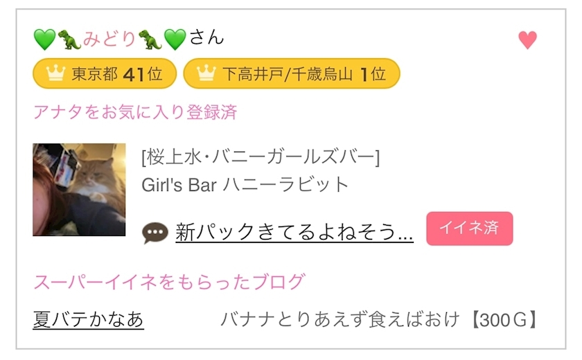 なのか