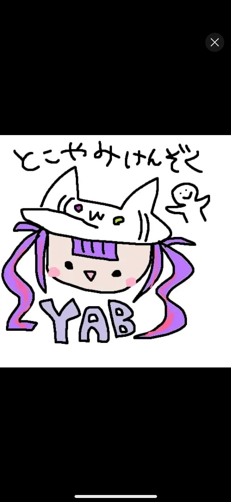 ねむ