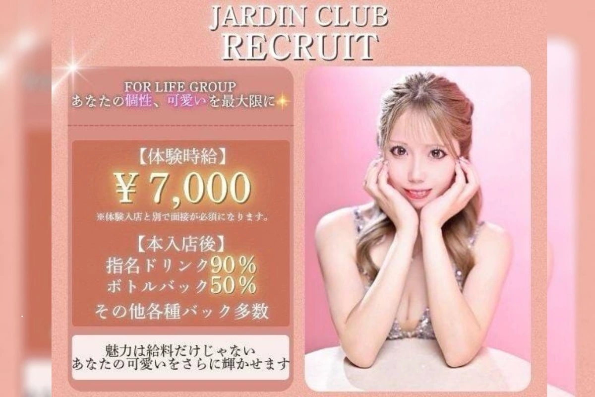 長野市 上千歳町 ジャルダンクラブ 体験入店求人