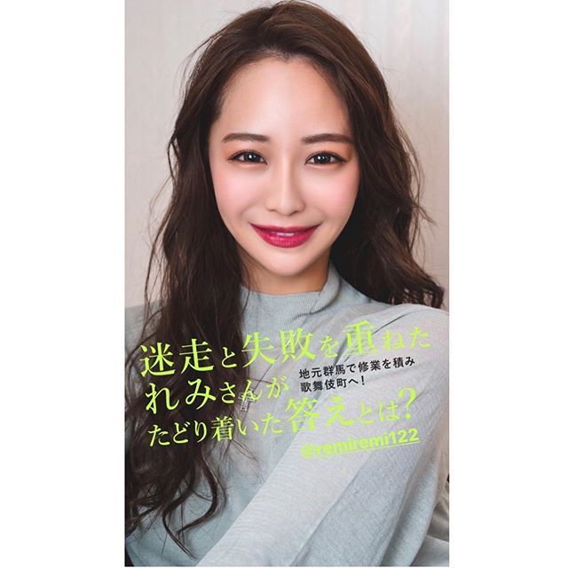 れみ