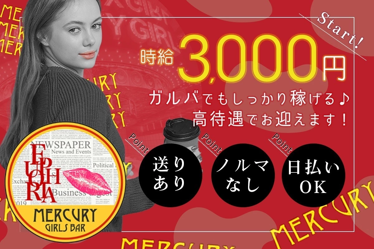 さいたま市 大宮区仲町 マーキュリー キャスト求人