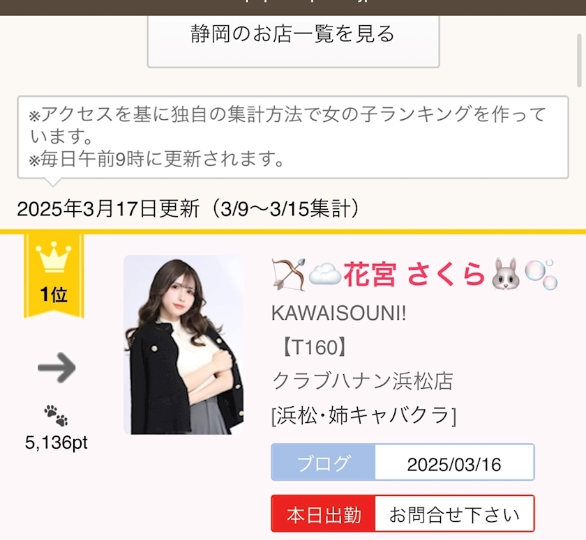 花宮 さくら