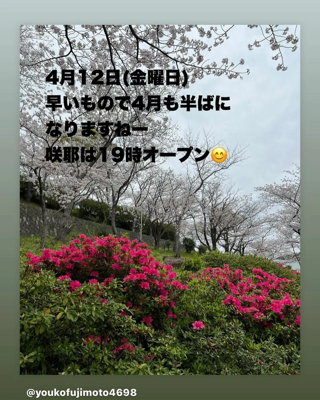 藤本 祐子ママ