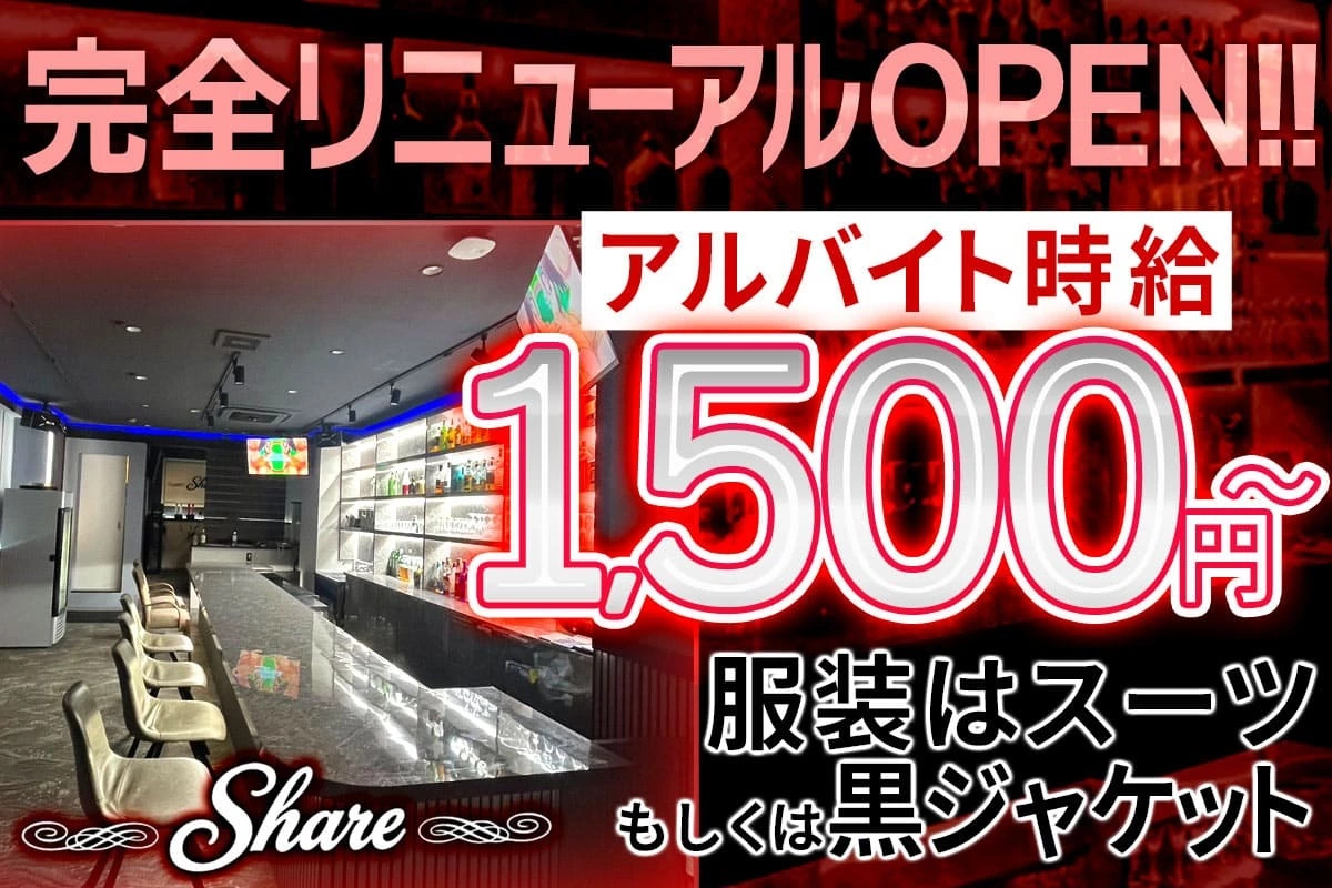 八王子市 中町 シェア ホール・黒服（バイト）求人