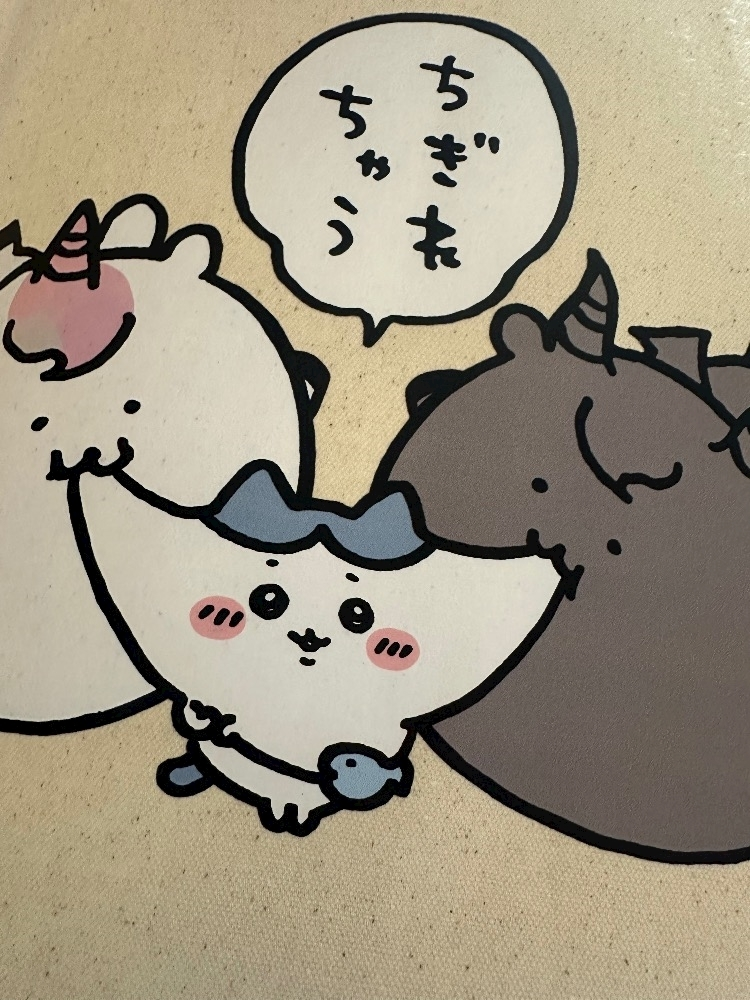 るな