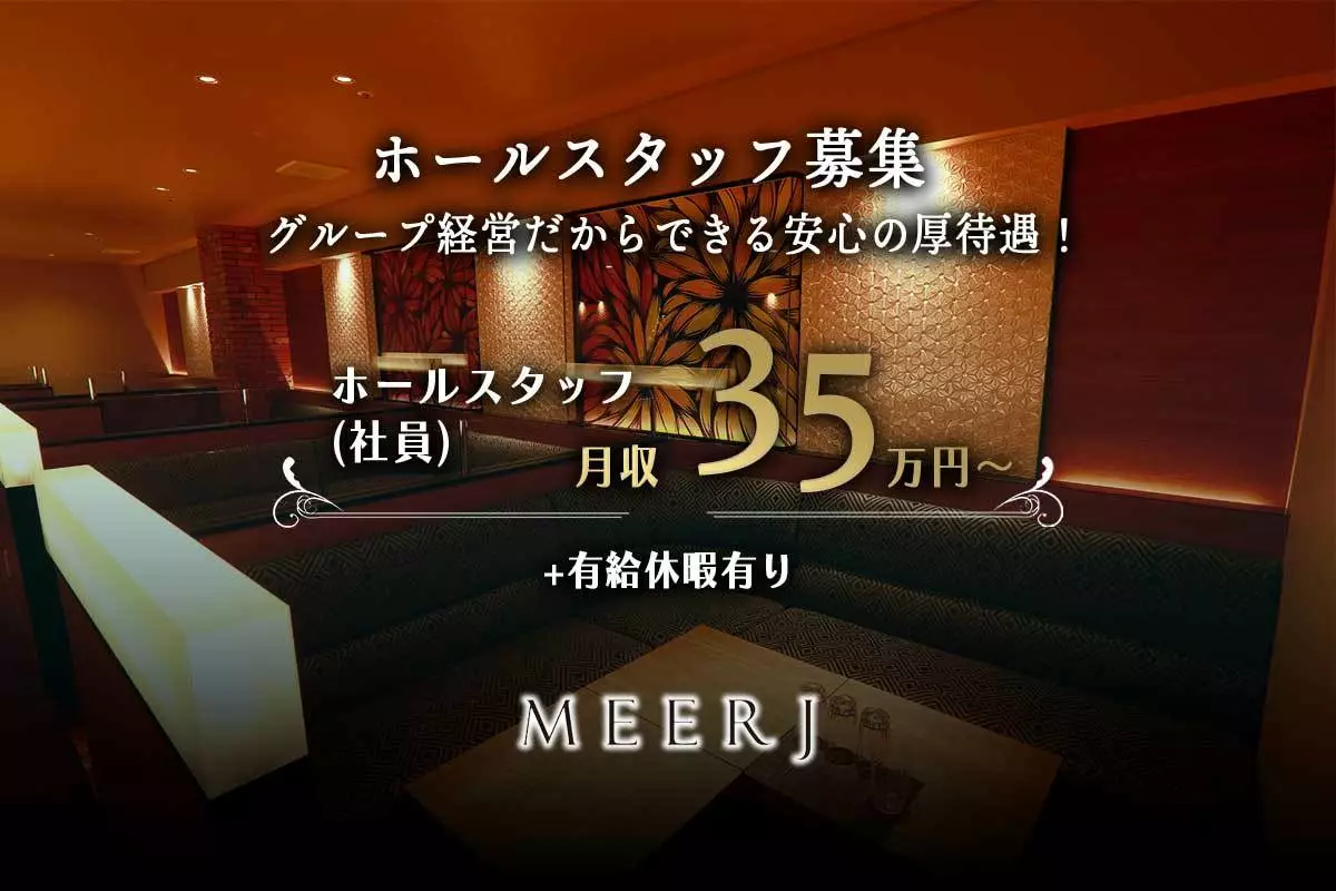 福岡市 博多区中洲 ミルジュ ホール・黒服（バイト）求人
