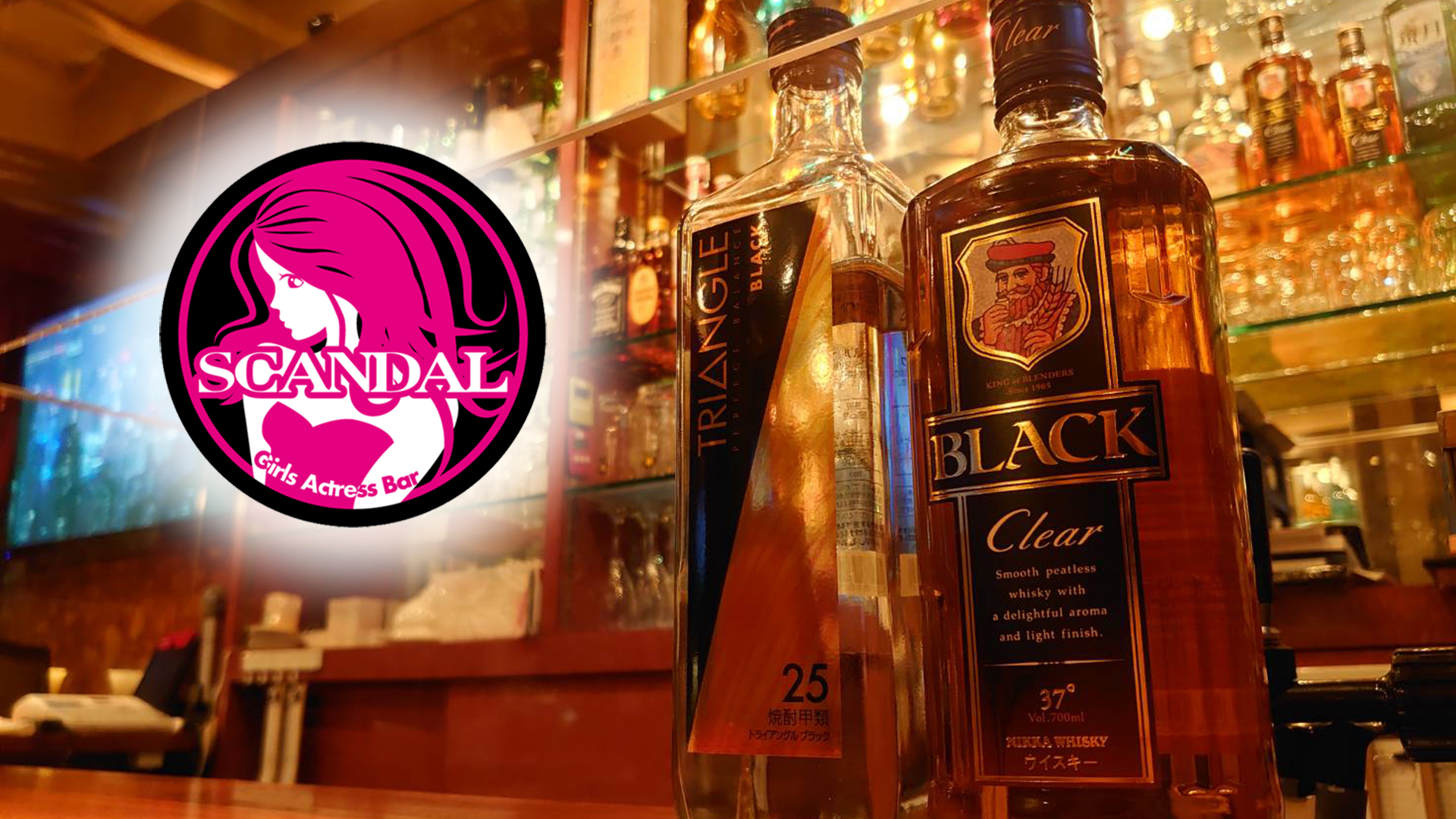 Girls Actress Bar Scandal スキャンダル 杉並区荻窪 ガールズバー ナイトスタイル