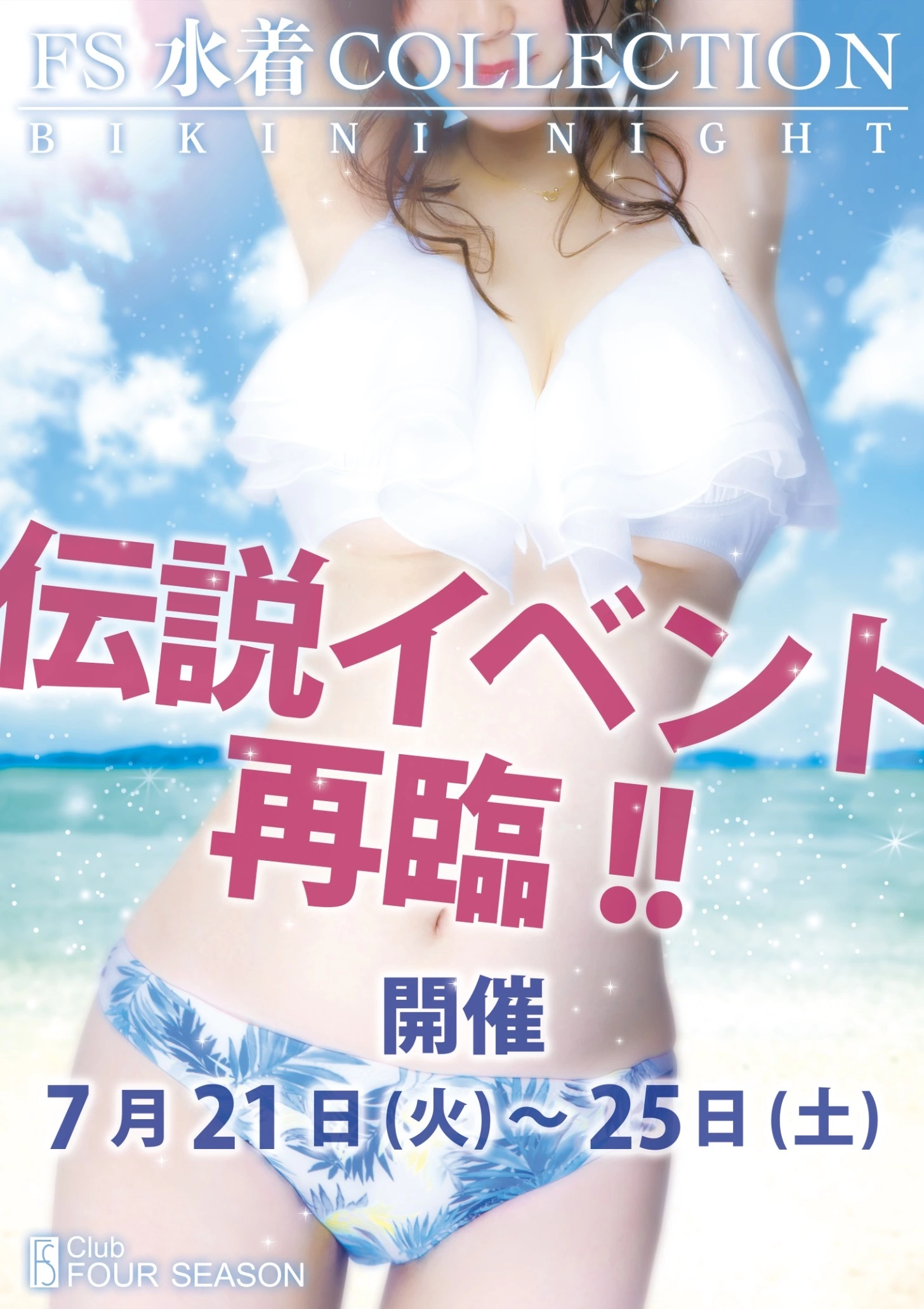 宝條 夏恋