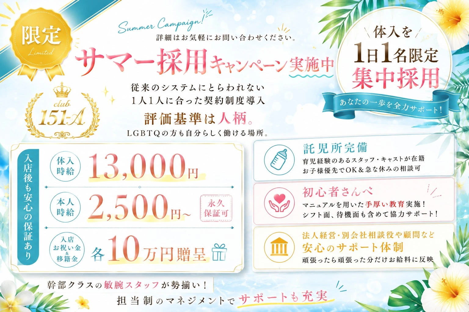 三島市 一番町 イチゴイチエ キャスト求人