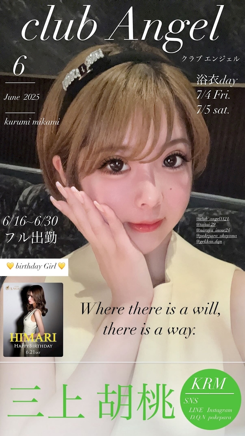 三上 胡桃