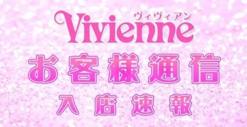 Vivienne店長