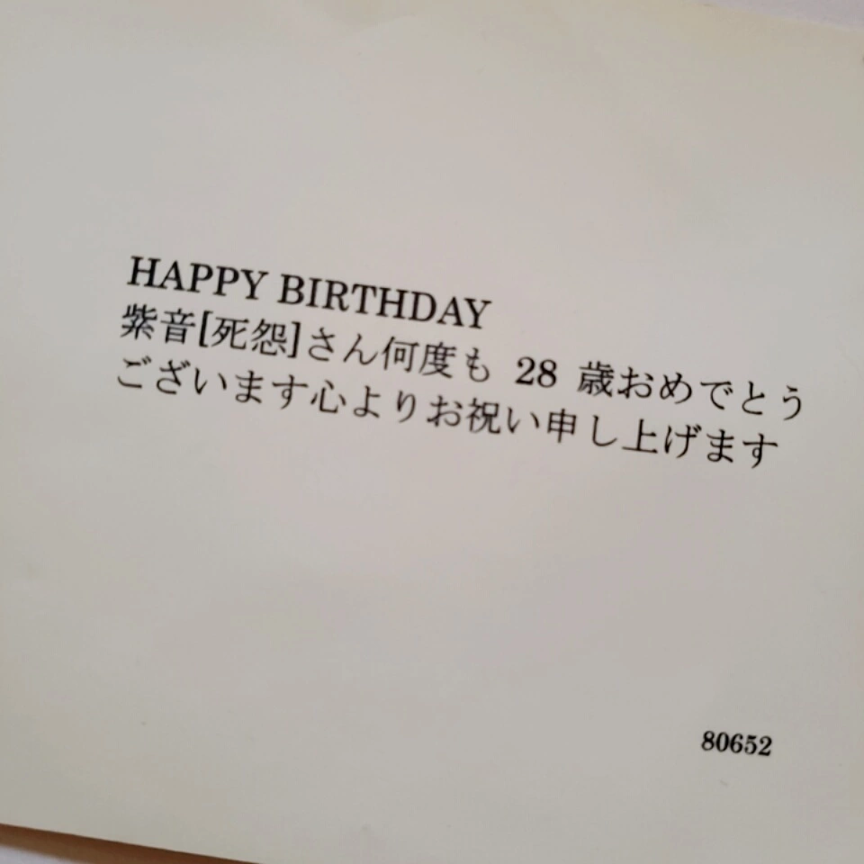 紫音