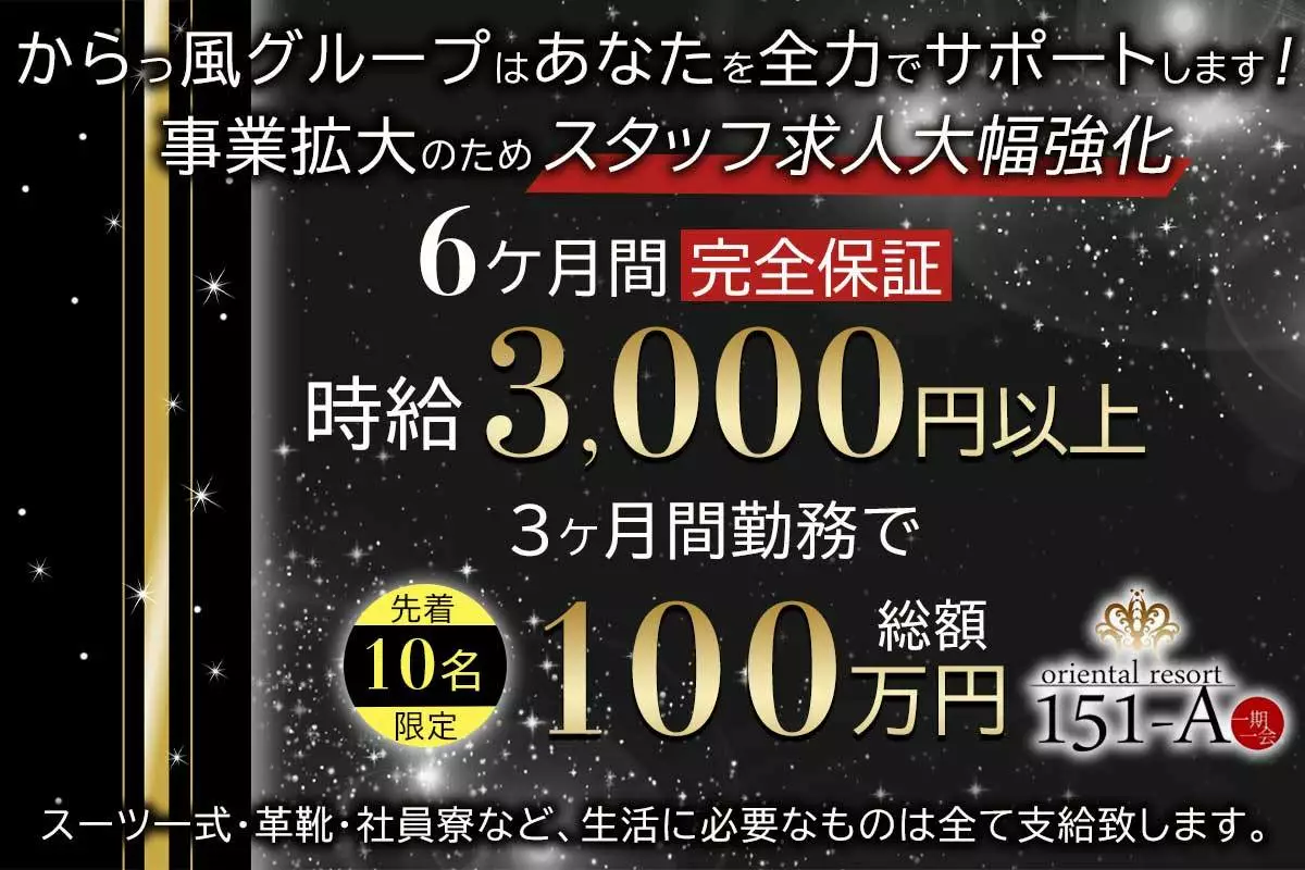 長野市 鶴賀上千歳町 イチゴイチエ ホール・黒服(社員)求人