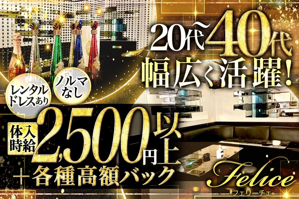 横浜市 常磐町 フェリーチェ キャスト求人