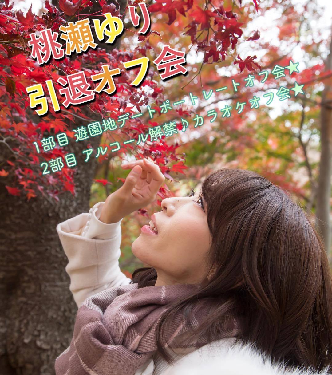 桃瀬 ゆり