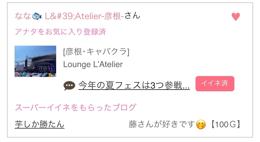 なのか