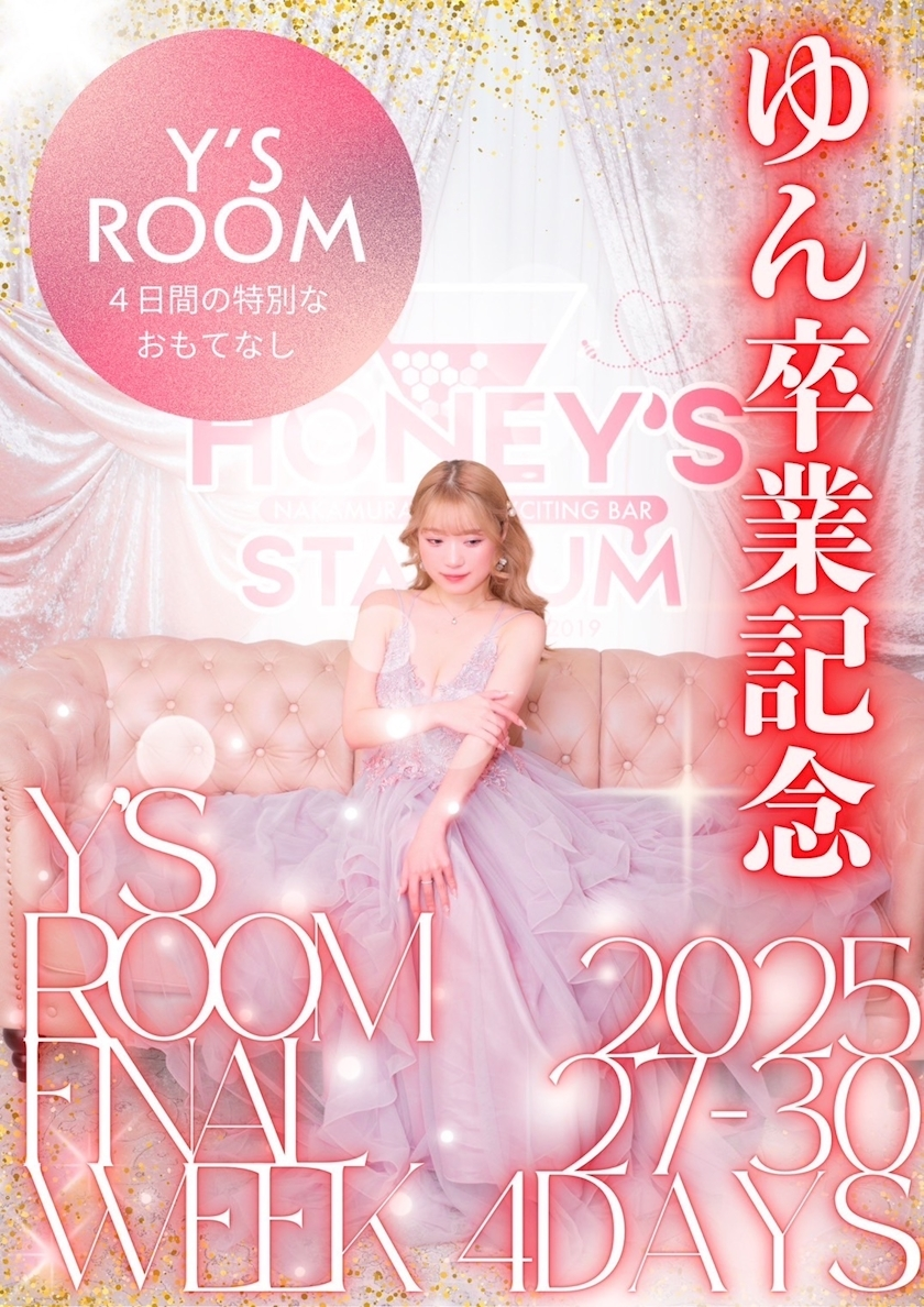 ゆん