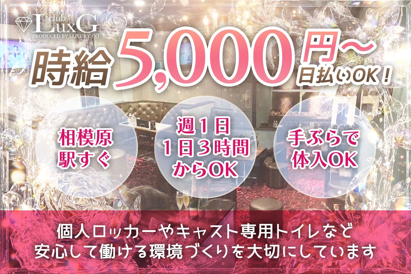 相模原市 中央区相模原 ラグジー キャスト求人