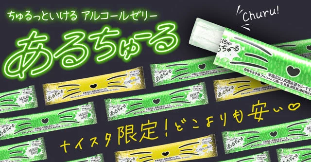 ちゅるっと食べるショット「あるちゅーる」