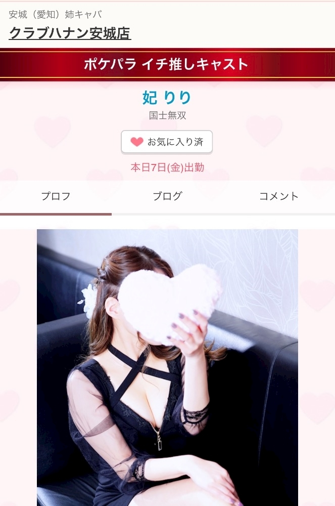 妃 りり
