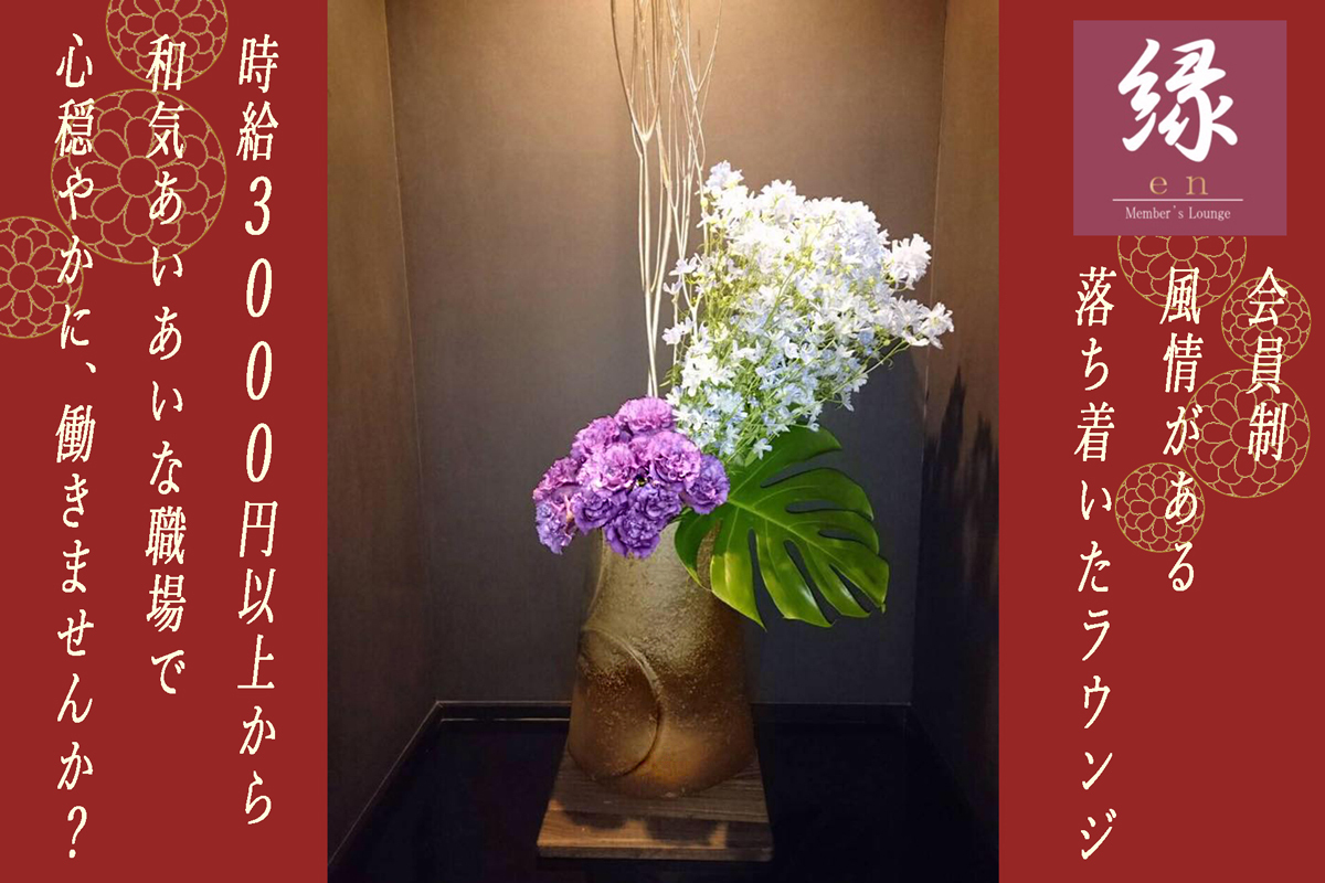 備前焼ラウンジ 縁 縁 岡山市北区中央町 備前焼ラウンジの求人情報 ナイスタ求人 備前焼ラウンジ 縁 縁 岡山市北区中央町 備前焼ラウンジの求人情報 ナイスタ求人