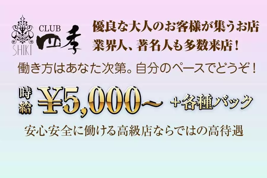広島市 中区新天地 シキ キャスト求人