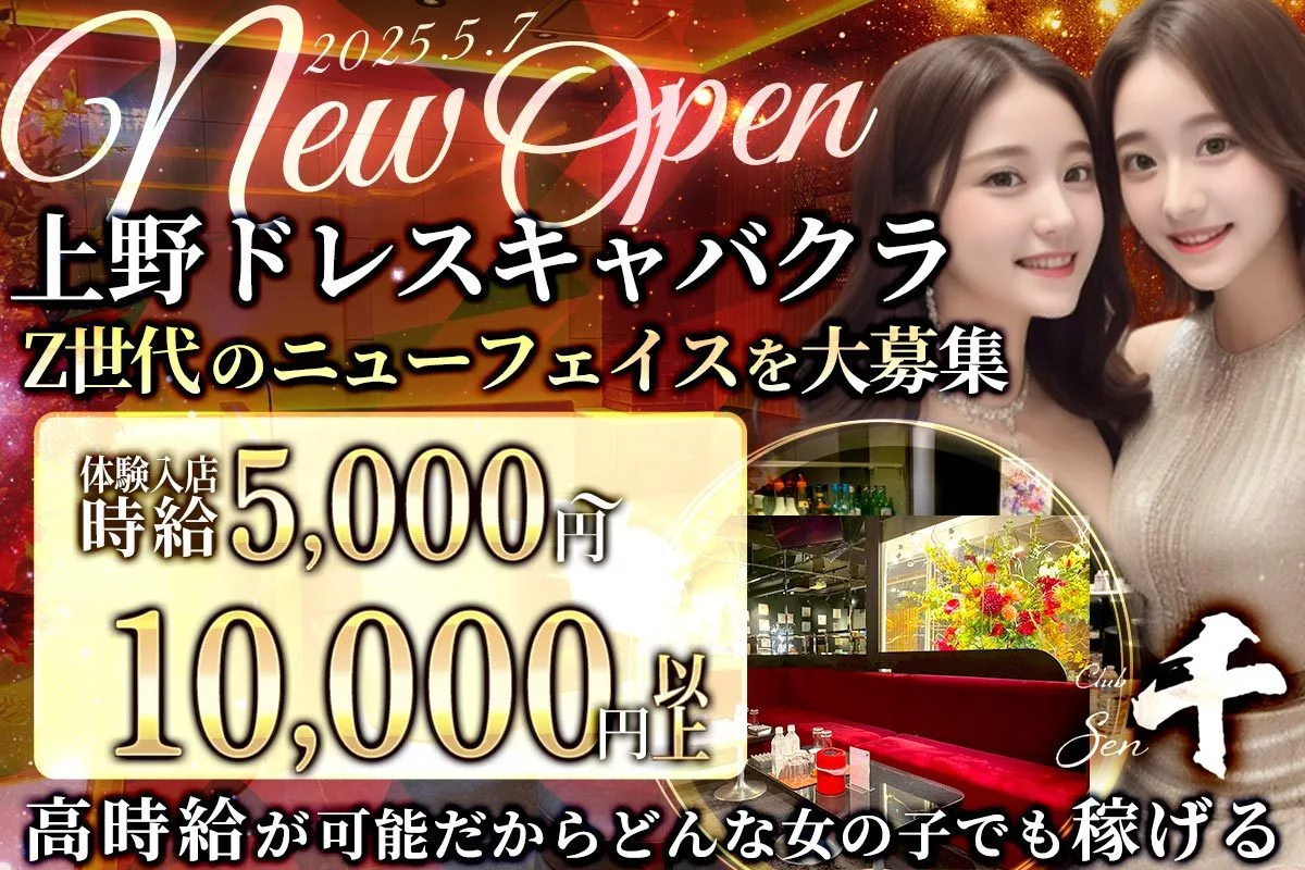 台東区 上野 セン キャスト求人