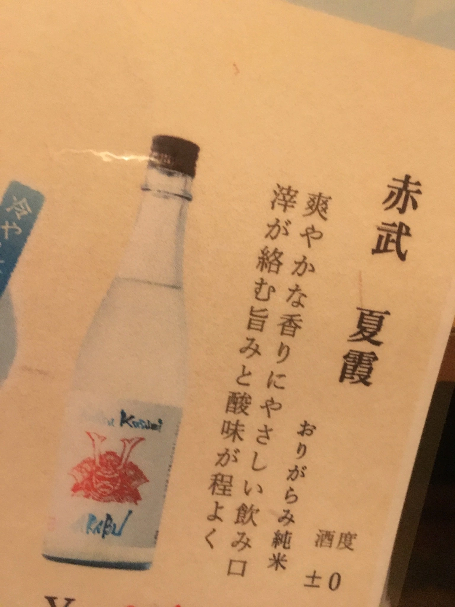 七星 夏純