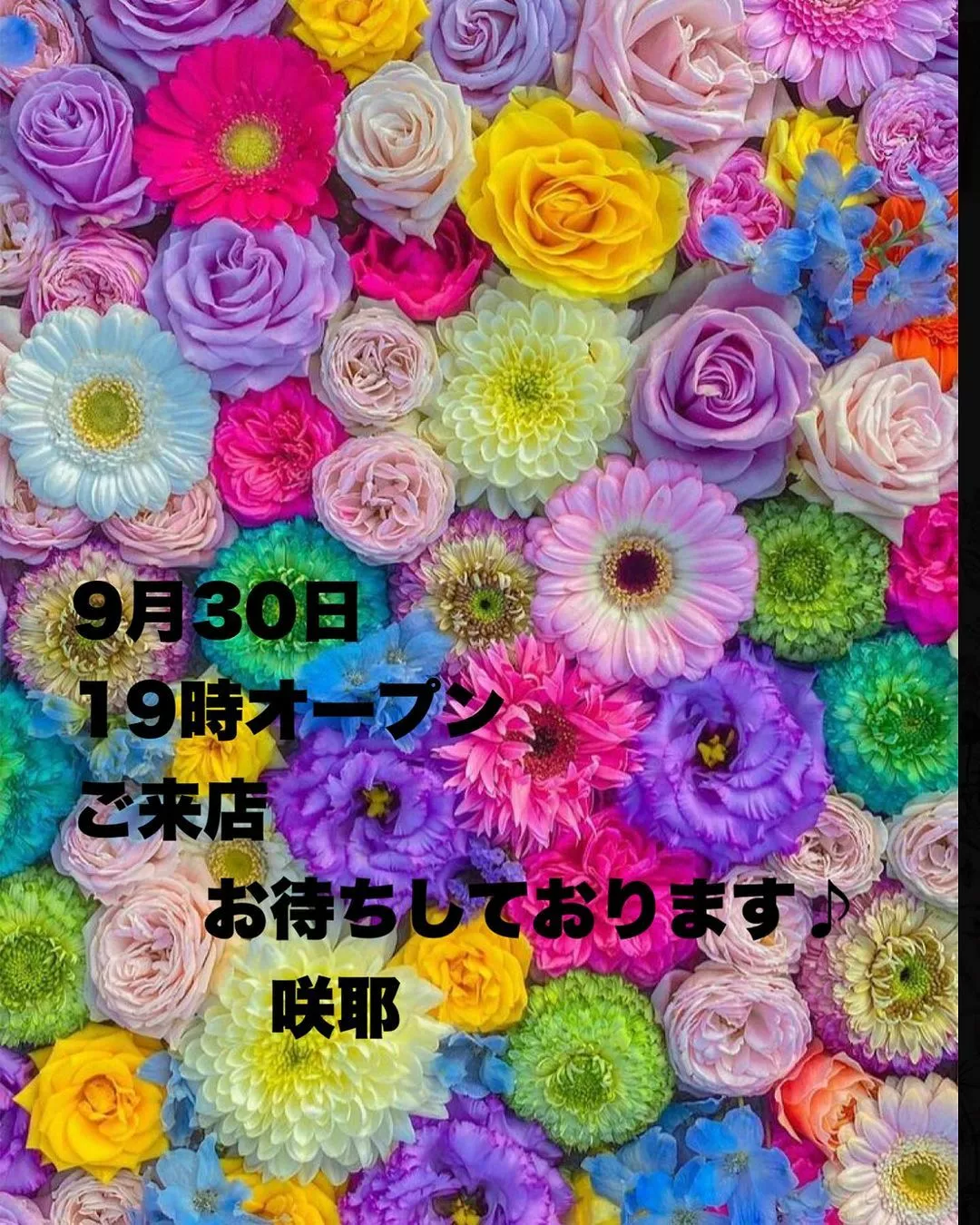 藤本 祐子ママ