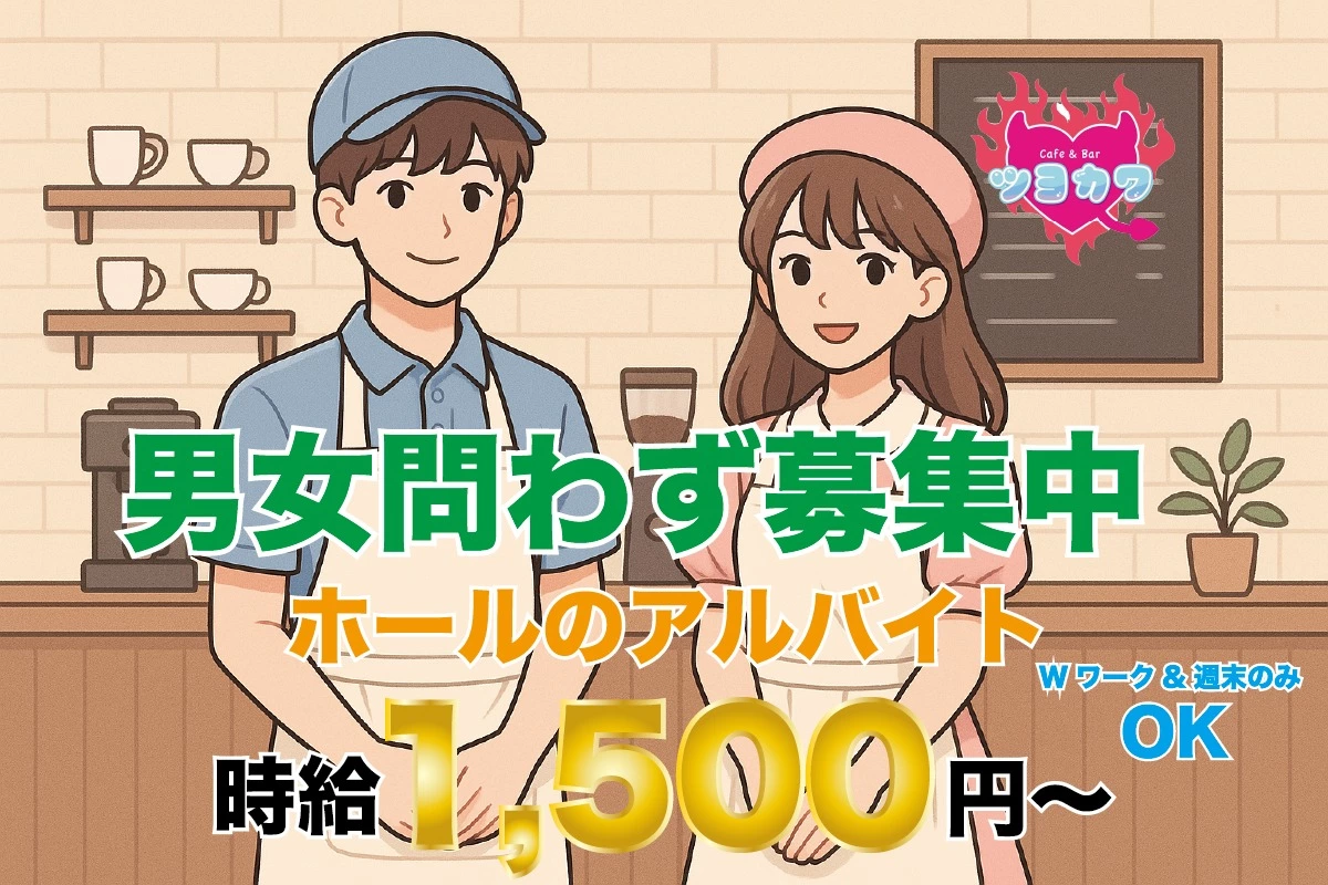 静岡市 葵区紺屋町 ツヨカワ ホール・黒服（バイト）求人