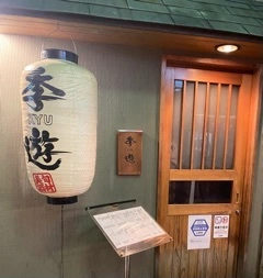 里奈