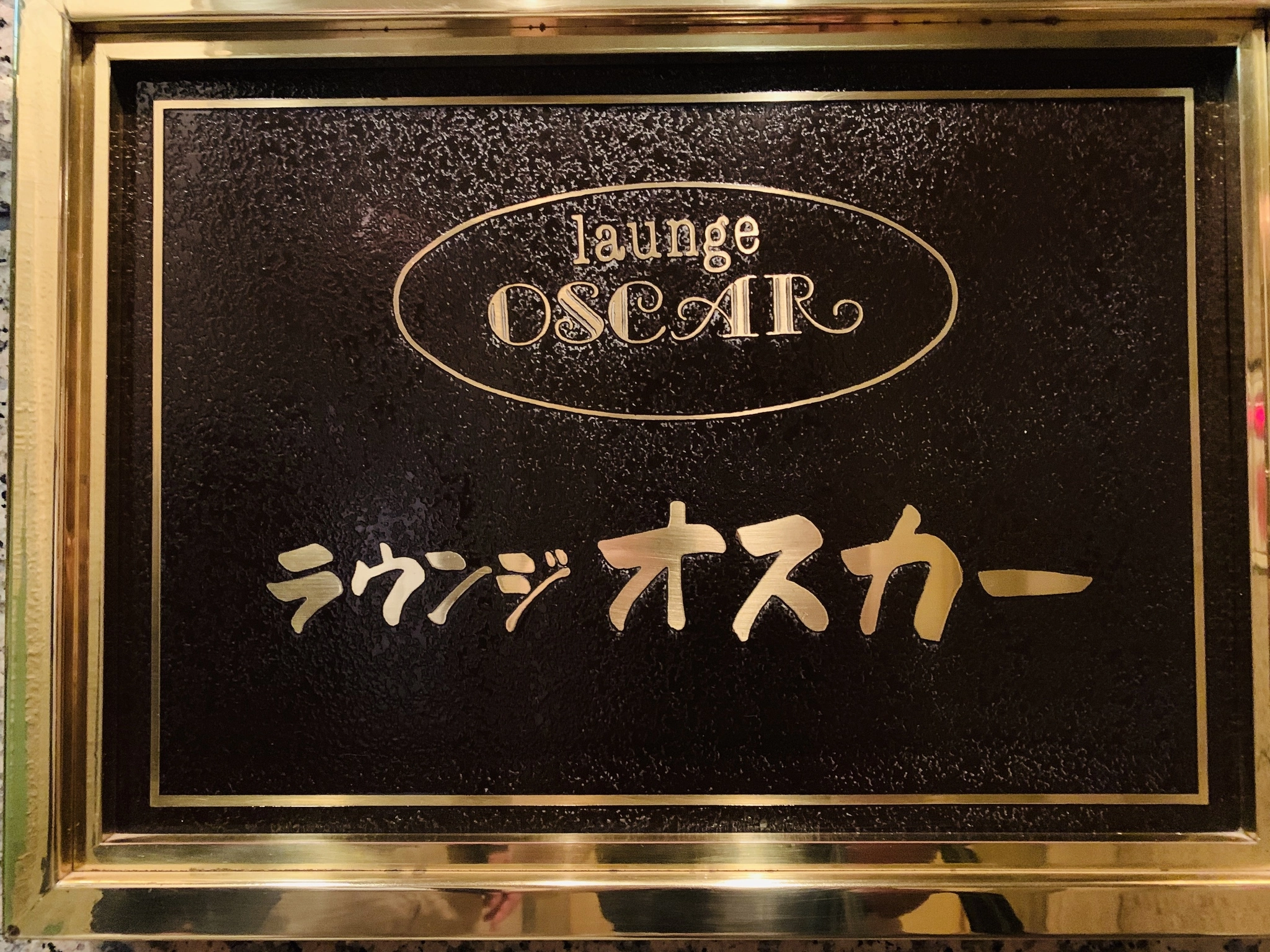 しの