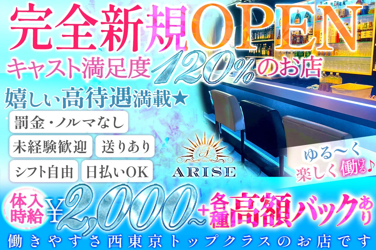 府中市 府中町 アライズ キャスト求人