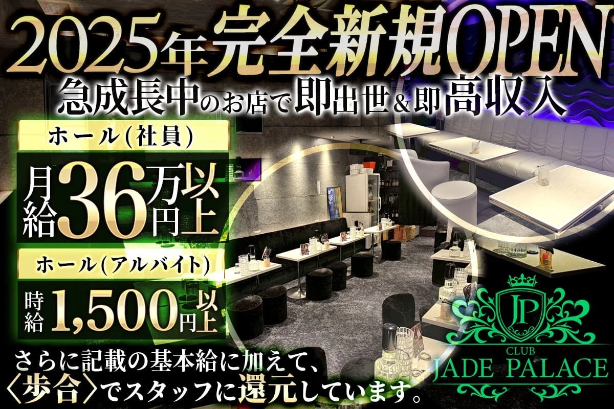 杉並区 荻窪 ジェイドパレス 送りドライバー求人