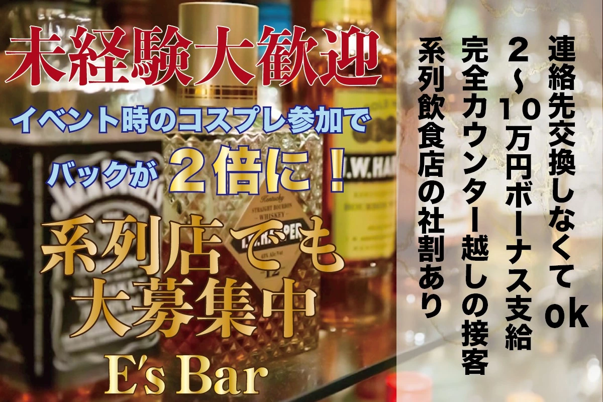 沼津市 高島町 イーズバー キャスト求人