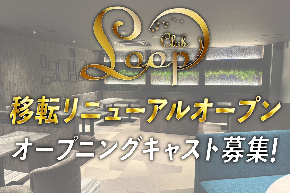 函館市 本町 ループ キャスト求人