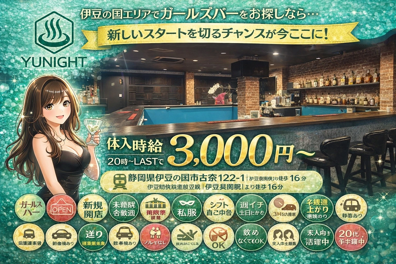 伊豆の国市 古奈 ユナイト キャスト求人