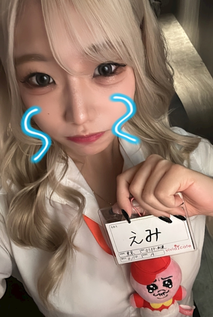 えみ