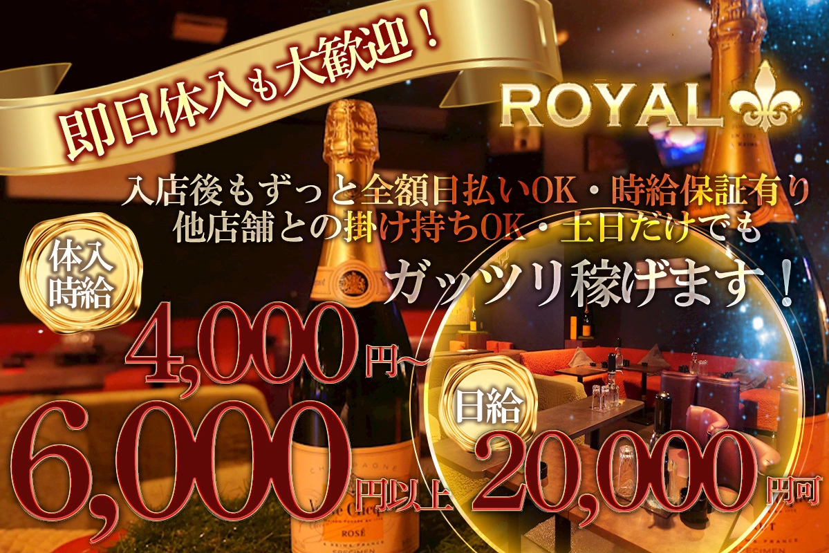 横浜市 中区福富町 ロイヤル キャスト求人