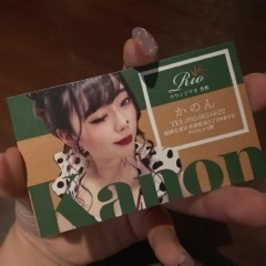 かのん