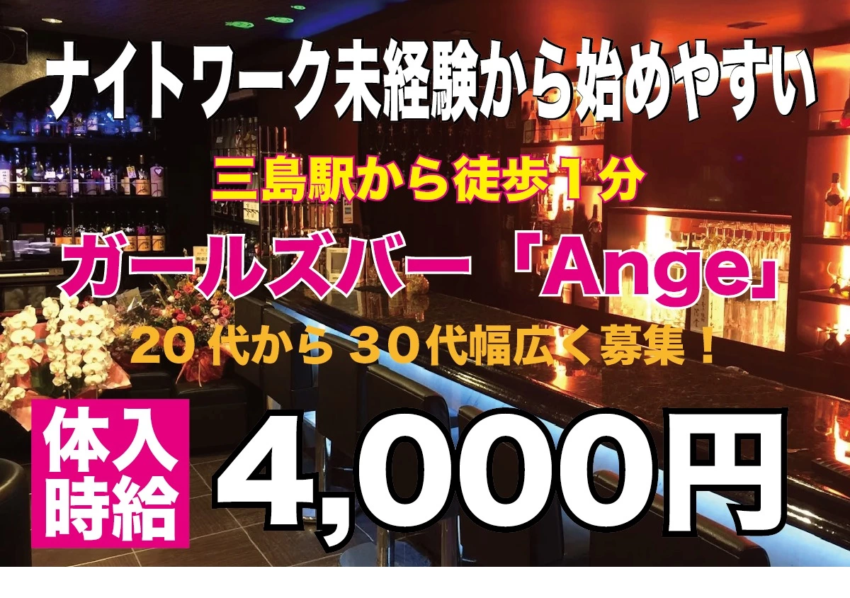 三島市 一番町 アンジュ キャスト求人