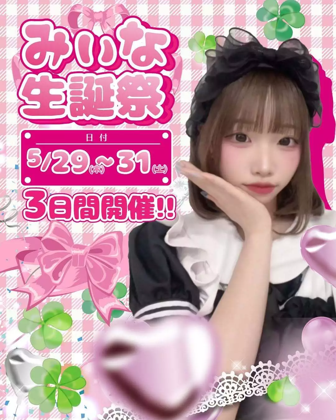 みぃな