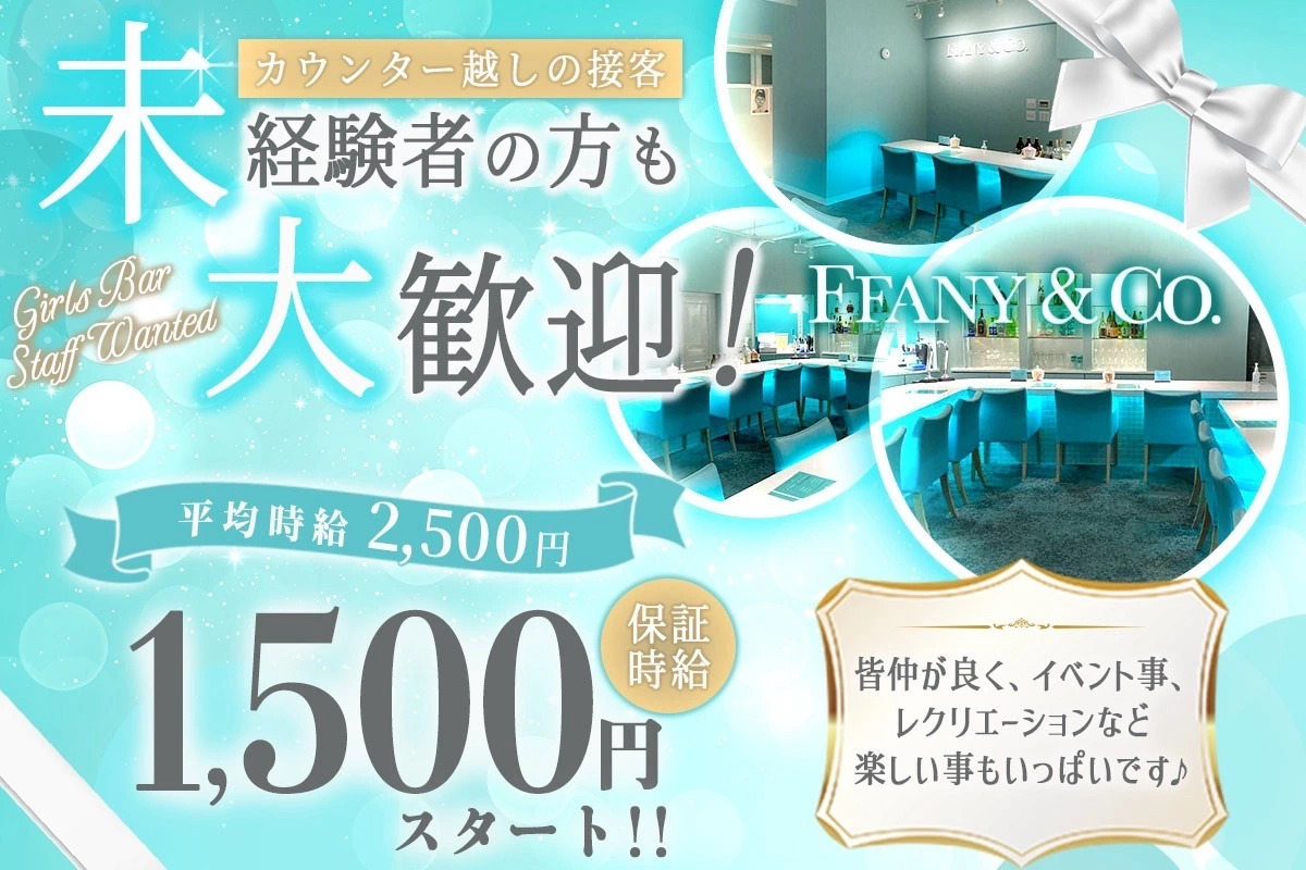 鹿児島市 山之口町 ファニー キャスト求人