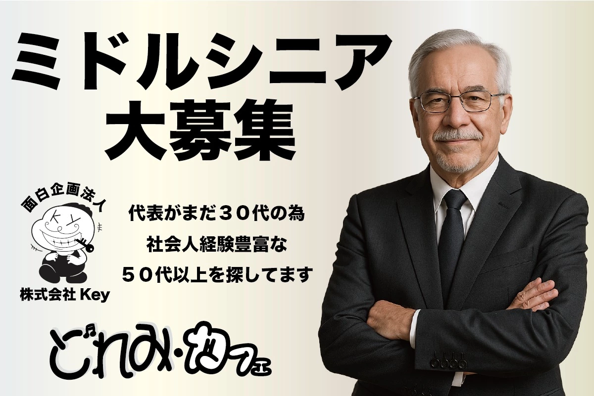 三島市 一番町 ドレミカフェ ホール・黒服（バイト）求人