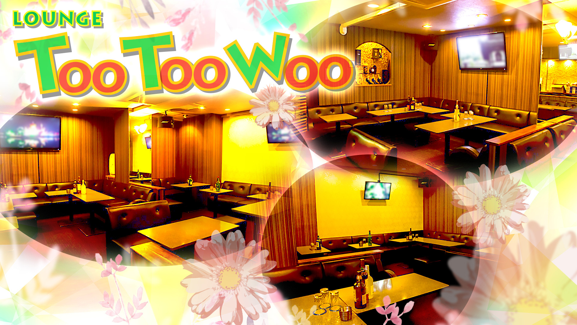 Lounge Too Too Woo ティーティーウー 立川市錦町 ラウンジ ナイトスタイル